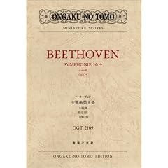 OGT-2109 �x�[�g�[���F�� �����ȑ�9�� �j�Z�� ��i125 (�����t) (Ongaku no tomo miniature scores)