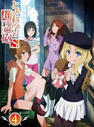 とある科学の超電磁砲S 第4巻 (初回生産限定版) [Blu-ray]