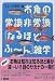お魚の常識非常識「なるほどふーん」雑学 (講談社プラスアルファ文庫)
