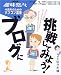 ブログに挑戦してみよう! (NHK趣味悠々―中高年のためのパソコン講座)