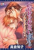 忘れられない夜とひきかえに (アクアコミックス)