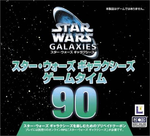 スターウォーズギャラクシーズ ゲームタイム90