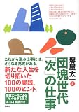 団塊世代 「次」の仕事