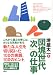 団塊世代 「次」の仕事