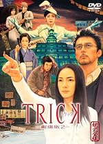 トリック -劇場版2- 超完全版 [DVD]