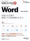 ���ߥʡ��ƥ��������Хѥ�����ǳؤ֡�2��Microsoft Office Word2003/2002�б������Τ餻ʸ����������������������! (���ߥʡ��ƥ����ȡ����Хѥ�����ǳؤ�) ( ����BP���եȥץ쥹 ) 
	���ʡ��� 1,260�̾�24���ְ����ȯ��