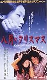 �����̃N���X�}�X�y�����Łz [VHS]