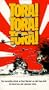 Tora Tora Tora [VHS]