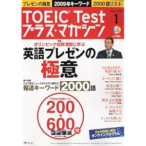 【クリックで詳細表示】TOEIC Test (テスト) プラス・マガジン 2010年 01月号 [雑誌] [雑誌]