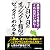 Javaのオブジェクト指向がゼッタイにわかる本―最初からそう教えてくれればいいのに!