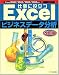 仕事に役立つExcelビジネスデータ分析 改訂版 (Excel徹底活用シリーズ)
