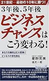 坂爪一郎 - 3年後、5年後ビジネスチャンスはこう変わる!―21世紀 最初の10年に勝つ! (プレイブックス)