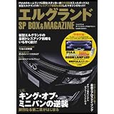 エルグランドSP BOX&MAGAZINE (SAKURA・MOOK 4)