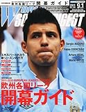WORLD SOCCER DIGEST (ワールドサッカーダイジェスト) 2011年 9/1号 [雑誌]