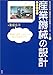 霧積 伍平: 産業機械の設計 弟子入り編 (町の技術屋霧積伍平の新風シリーズ)