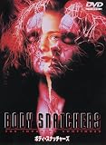 ボディ・スナッチャーズ [DVD]