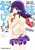 最近、妹のようすがちょっとおかしいんだが。　２ (ドラゴンコミックスエイジ ま 4-1-2)