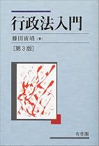 行政法入門