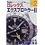 ロレックスエクスプローラーII (Beginスーパーアイテム叢書 (2))