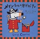 メイシーちゃんのかそうパーティ