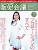 トッププロモーションズ販促会議 2010年 01月号 [雑誌]
