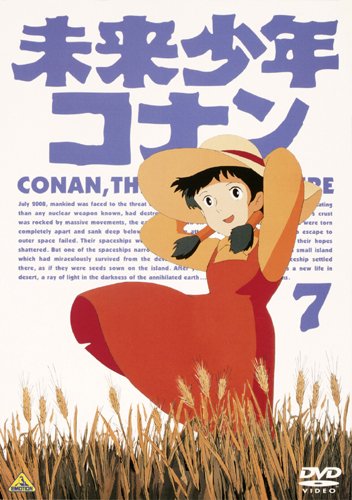 未来少年コナン 7<最終巻> [DVD]