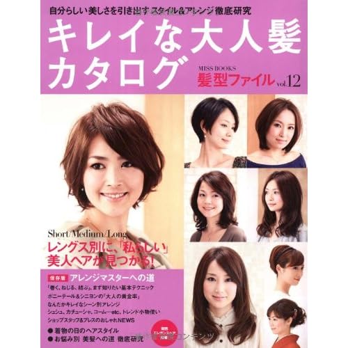 キレイな大人髪カタログ 2009年号 表紙画像