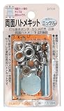 ファミリーツール(FAMILY TOOL) 両面ハトメキット 5mm ニッケルメッキ 12組 51294