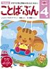 NEW頭脳開発「4歳ことば・ぶん」―多湖輝の