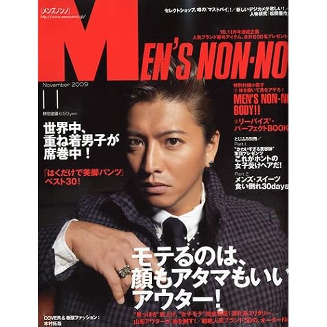 MEN'S NON・NO (メンズ ノンノ) 2009年 11月号 [雑誌]