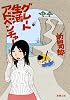 グレート生活アドベンチャー (新潮文庫)