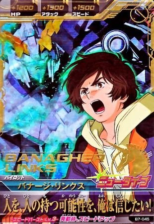 【シングルカード】B7弾)バナージ・リンクス パーフェクトレア B7-045