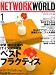 NETWORKWORLD (ネットワーク ワールド) 2008年 1月号 [雑誌]