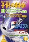 子供の科学 2008年...