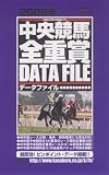中央競馬・全重賞データファイル 2008年 完全保存版 (2008) (SAKU...