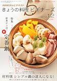 NHK きょうの料理ビギナーズ 2010年 12月号 [雑誌]