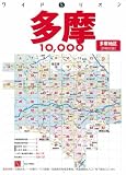 多摩10,000市街道路地図（2006）