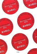 ROCK’N’ROLL SWINDLE  正しいパンク・バンドの作り方