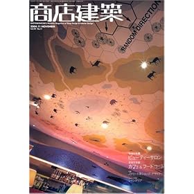 Shoten Kenchiku = Commercial Architect by 