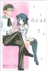 dear 2 (ガンガンWINGコミックス)