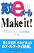 �p��e���[��Make it!