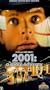 2001: Space Odyssey 25th Anniversary [VHS]
