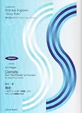 Comets From 'the Planets' By Trouvere For Saxophone Quartet, Collection Nobuya Sugawa (Woodwind Ensemble)