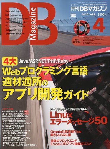 [画像：DB Magazine ( マガジン ) 2010年 04月号 [雑誌]]