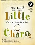 NHK ラジオ リトル・チャロ 2 心にしみる英語ドラマ 2010年 09月号 [雑誌]の画像