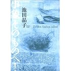 事象そのものへ![新装復刊]