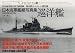 日本海軍艦艇写真集 巡洋艦 (呉市海事歴史科学館図録 福井静夫コレクション傑作選)