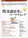 <STRONG>Harvard</STRONG> <STRONG>Business</STRONG> <STRONG>Review</STRONG> <STRONG>(ハーバード・ビジネス・レビュー)</STRONG> <STRONG>2004年</STRONG> <STRONG>11月号</STRONG>