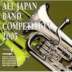 All Japan Band Competition 200