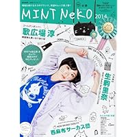 MINT NeKO 表紙画像